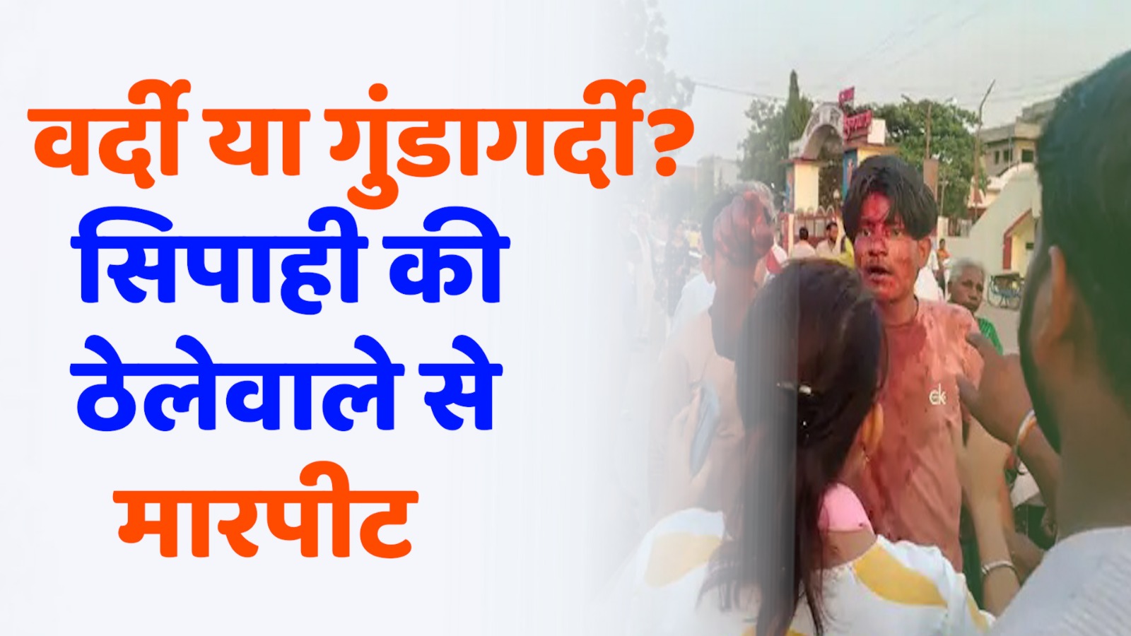 CG News : भिलाई में दिल दहला देने वाली घटनाएं, गरीब ठेले वालों पर नशेड़ियों और सिपाही की दबंगई