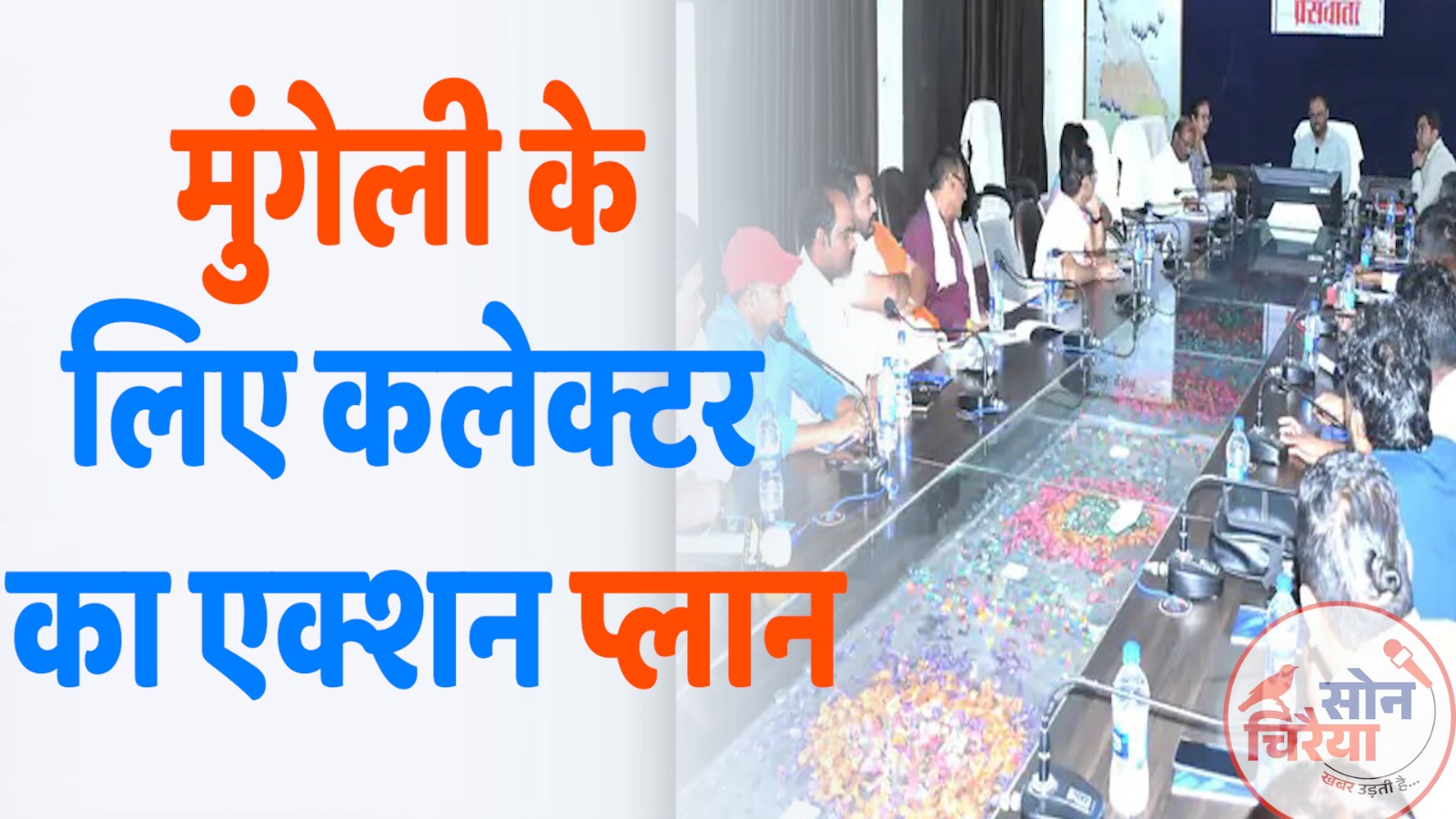 CG News : मुंगेली के नए कलेक्टर कुन्दन कुमार का विजन: विकास की नई राह