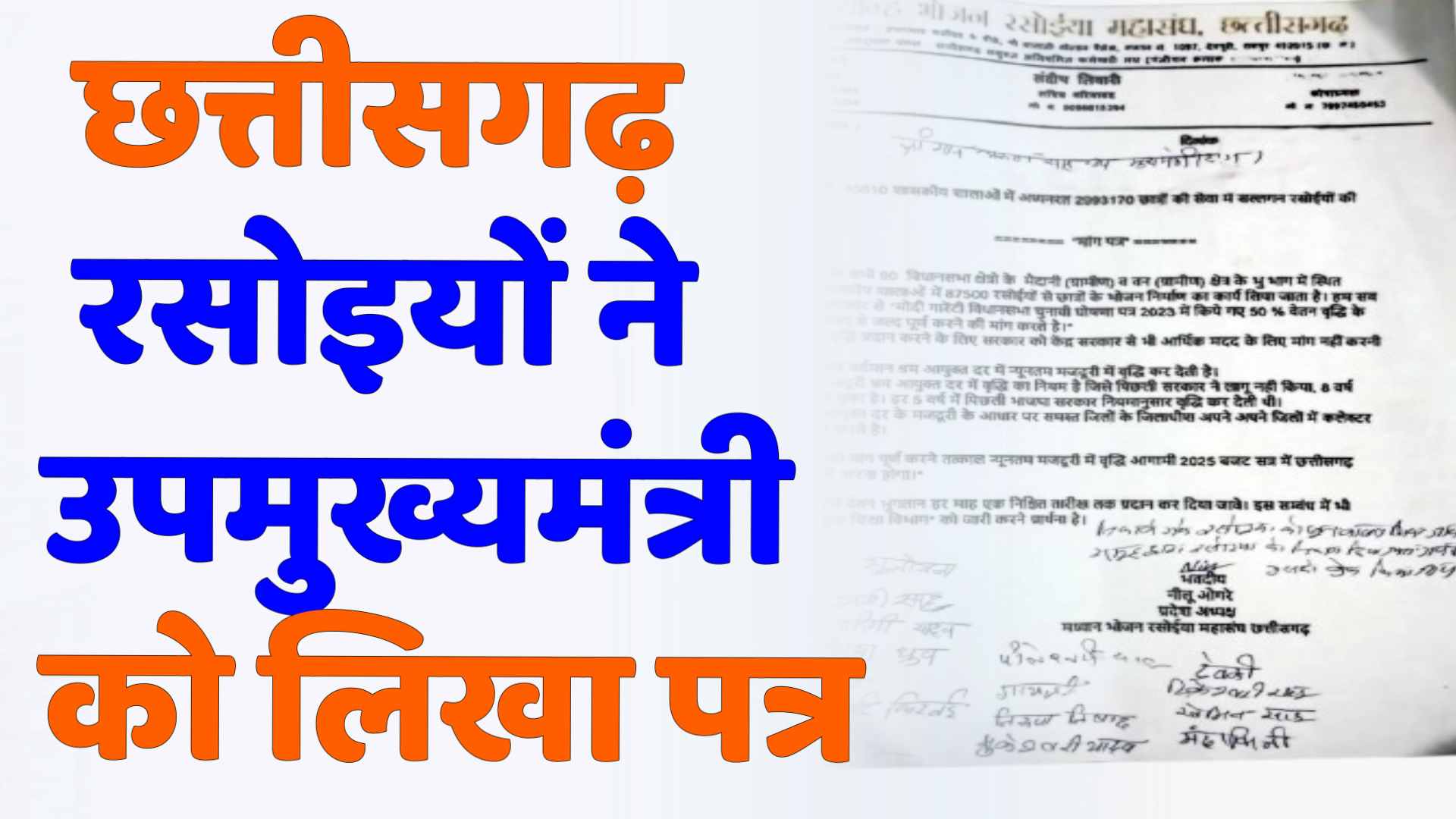 CG News : छत्तीसगढ़ रसोइया महासंघ ने वेतन वृद्धि की उठाई मांग