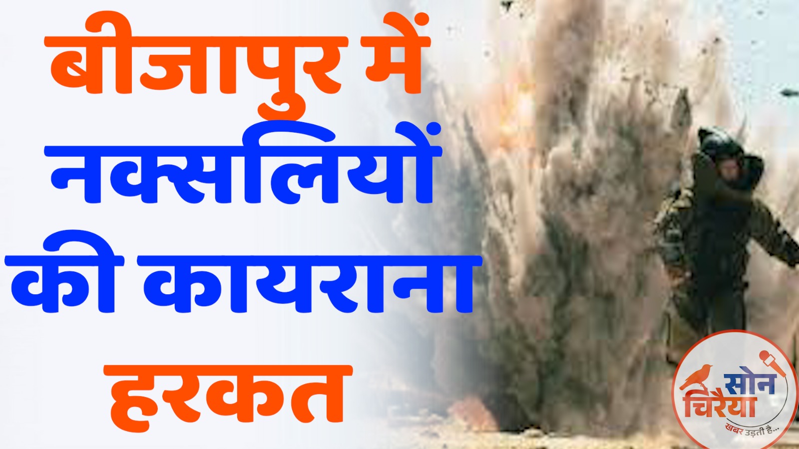 CG News : छत्तीसगढ़ में नक्सलियों की दोहरी तस्वीर: हिंसा और आत्मसमर्पण
