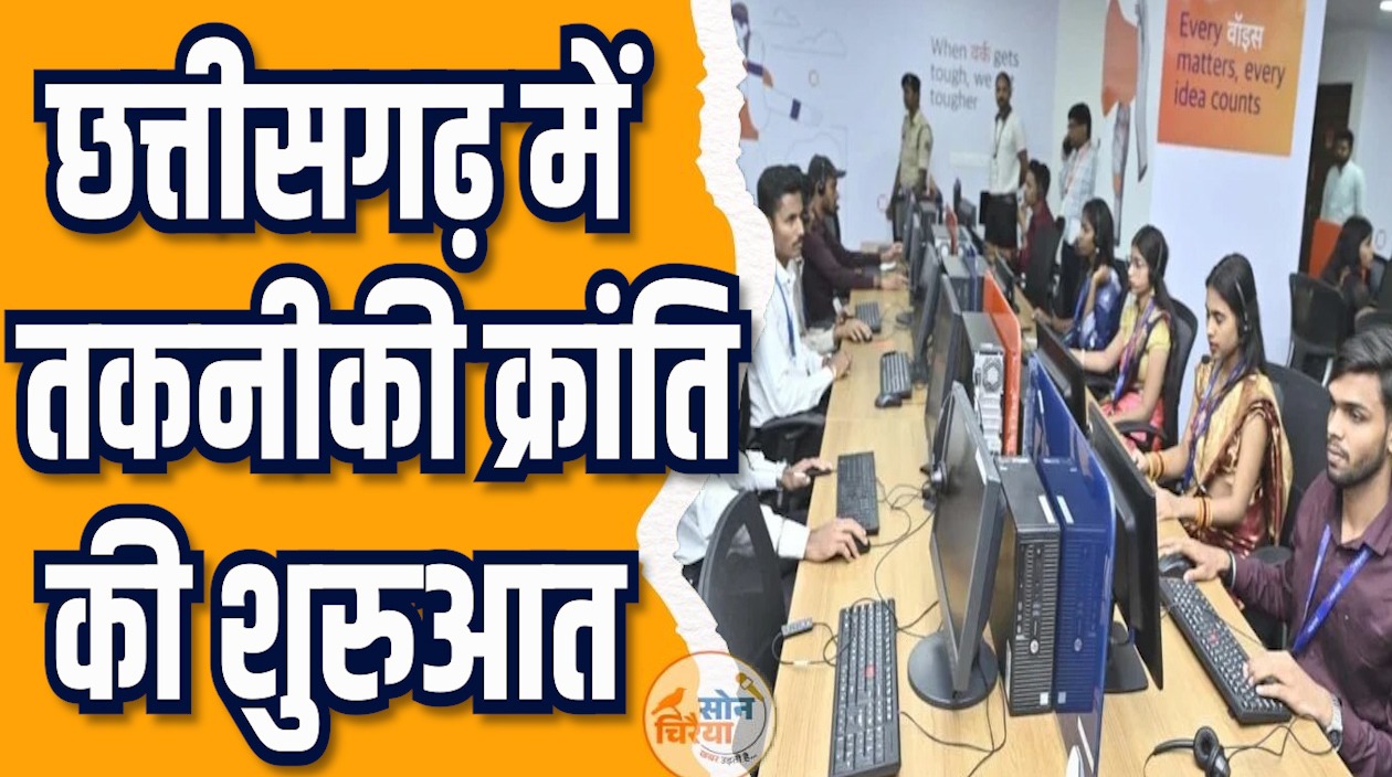 CG News: रोजगार के खुले वैश्विक द्वार, सेमीकंडक्टर उद्योग से छत्तीसगढ़ के विकास को नई रफ्तार