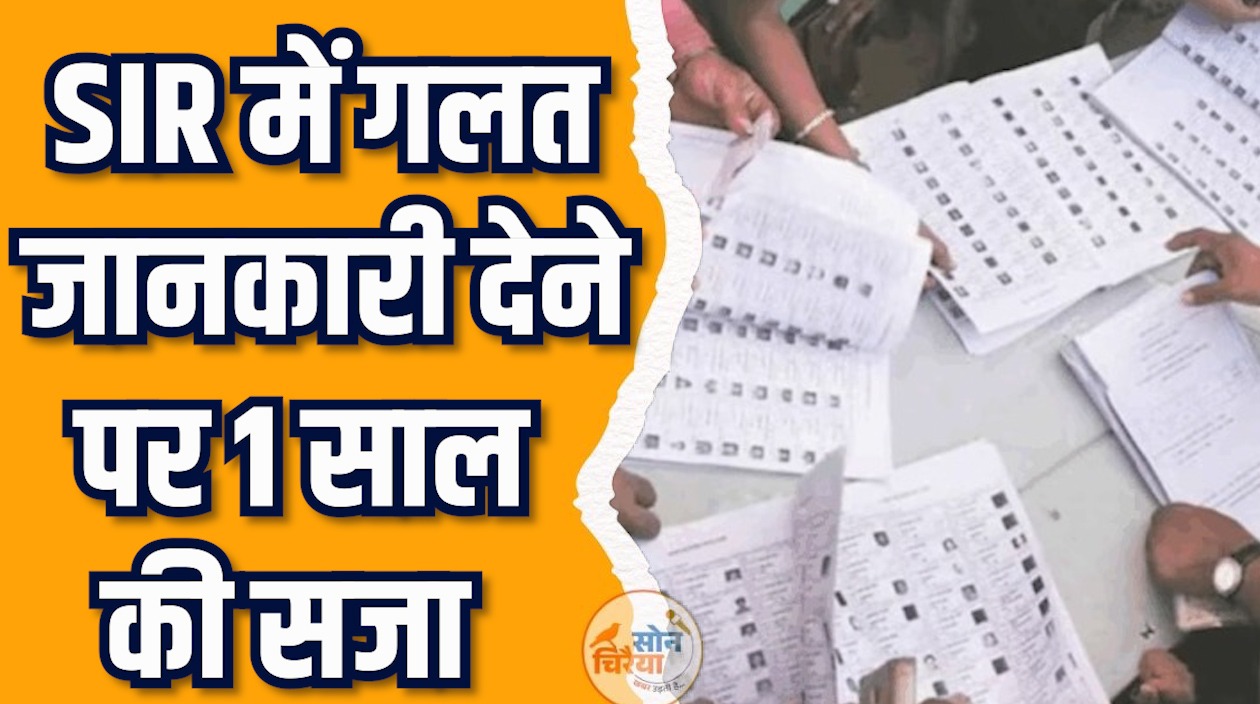 CG News: निर्वाचन आयोग की सख्त चेतावनी, BLO नहीं मांगते OTP, पर्सनल डाटा सुरक्षित रखें