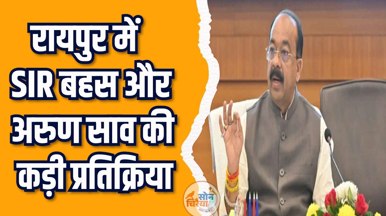 CG News: छत्तीसगढ़ में SIR, क्रिकेट और डीजी कॉन्फ्रेंस की हलचल