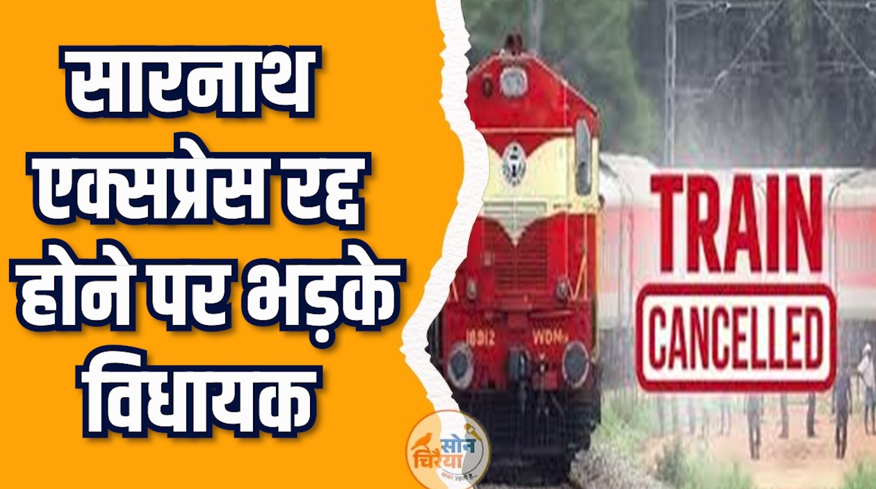 CG News: कोहरे के वजह ट्रेनें बंद, यात्रियों में बढ़ी नाराजगी