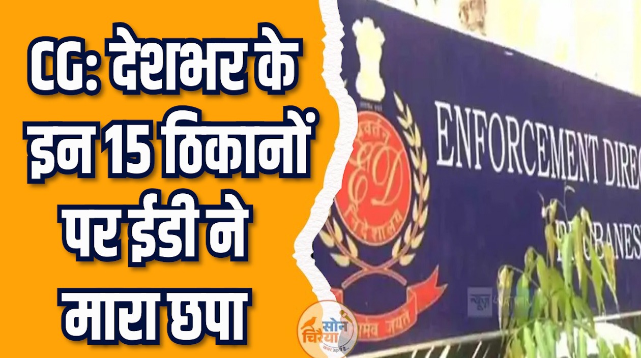 CG News: नेशनल मेडिकल कमीशन अधिकारियों पर रिश्वत का आरोप