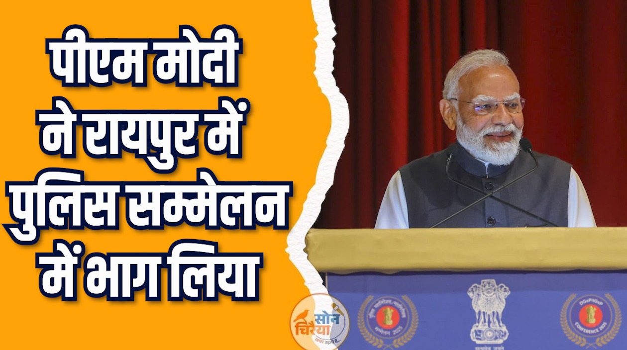 CG News: रायपुर में AI और फोरेंसिक से पुलिस व्यवस्था होगी मजबूत