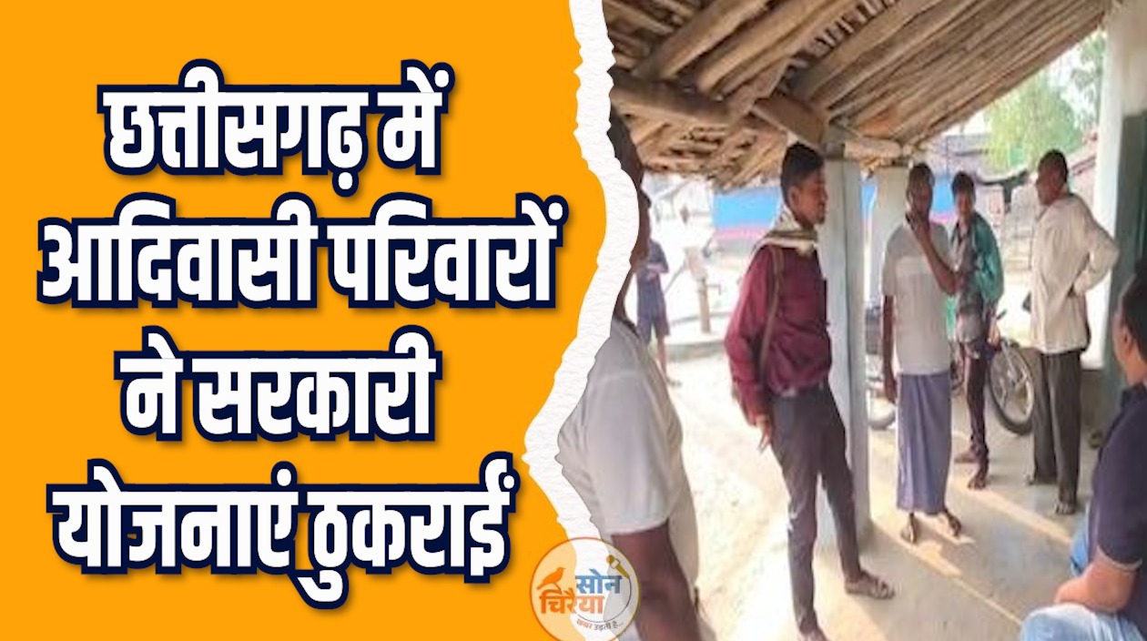 CG News: कांकेर में SIR प्रक्रिया का विरोध, 17 परिवारों ने किया बहिष्कार