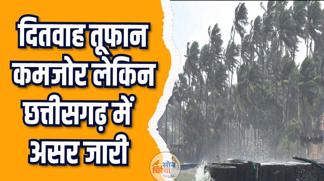 CG News: मौसम विभाग ने दी चेतावनी, तापमान में बदलाव संभव