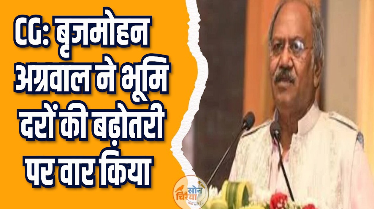 CG News: छत्तीसगढ़ में सांसद ने गाइडलाइन दरों पर सरकार से तत्काल कार्रवाई मांगी