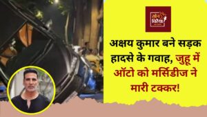 Mumbai News: अक्षय कुमार के काफिले के सामने सड़क हादसा, शूटिंग से लौटते वक्त हादसे के बने गवाह
