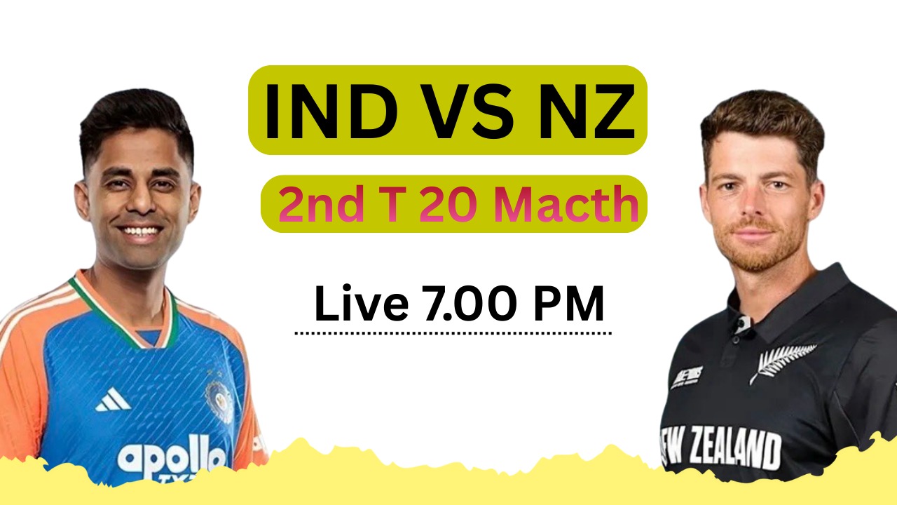 IND vs NZ T20: रायपुर में आज भारत-न्यूजीलैंड के बीच दूसरा टी20 मुकाबला, फैंस में जबरदस्त उत्साह