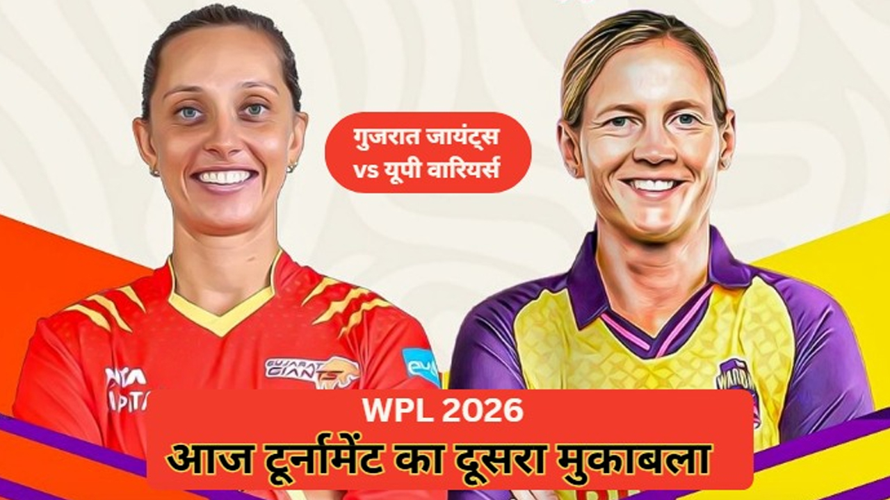 WPL 2026: 10 जनवरी को होगा सीज़न का पहला डबल हेडर, दो बड़े मुकाबलों का रोमांच