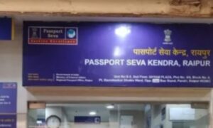 CG News: रायपुर पासपोर्ट सेवा केंद्र तेलीबांधा शिफ्ट, 6 अप्रैल से नए ऑफिस में मिलेंगी सुविधाएं