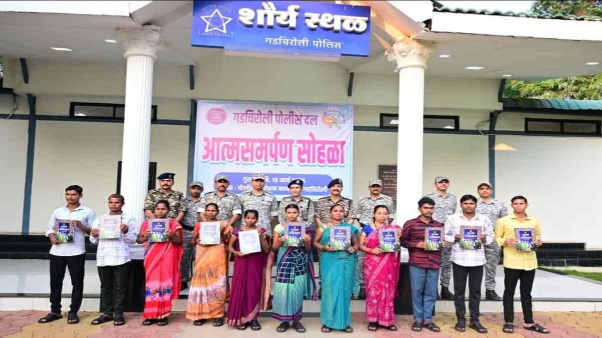 CG News: गढ़चिरौली में माओवादियों को बड़ा झटका, 17 खूंखार नक्सलियों ने डाले हथियार