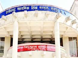 CG News: छत्तीसगढ़ में 12वीं हिंदी री-एग्जामम, GPS लॉक और वन टाइम सिस्टम से हुई कड़ी सुरक्षा