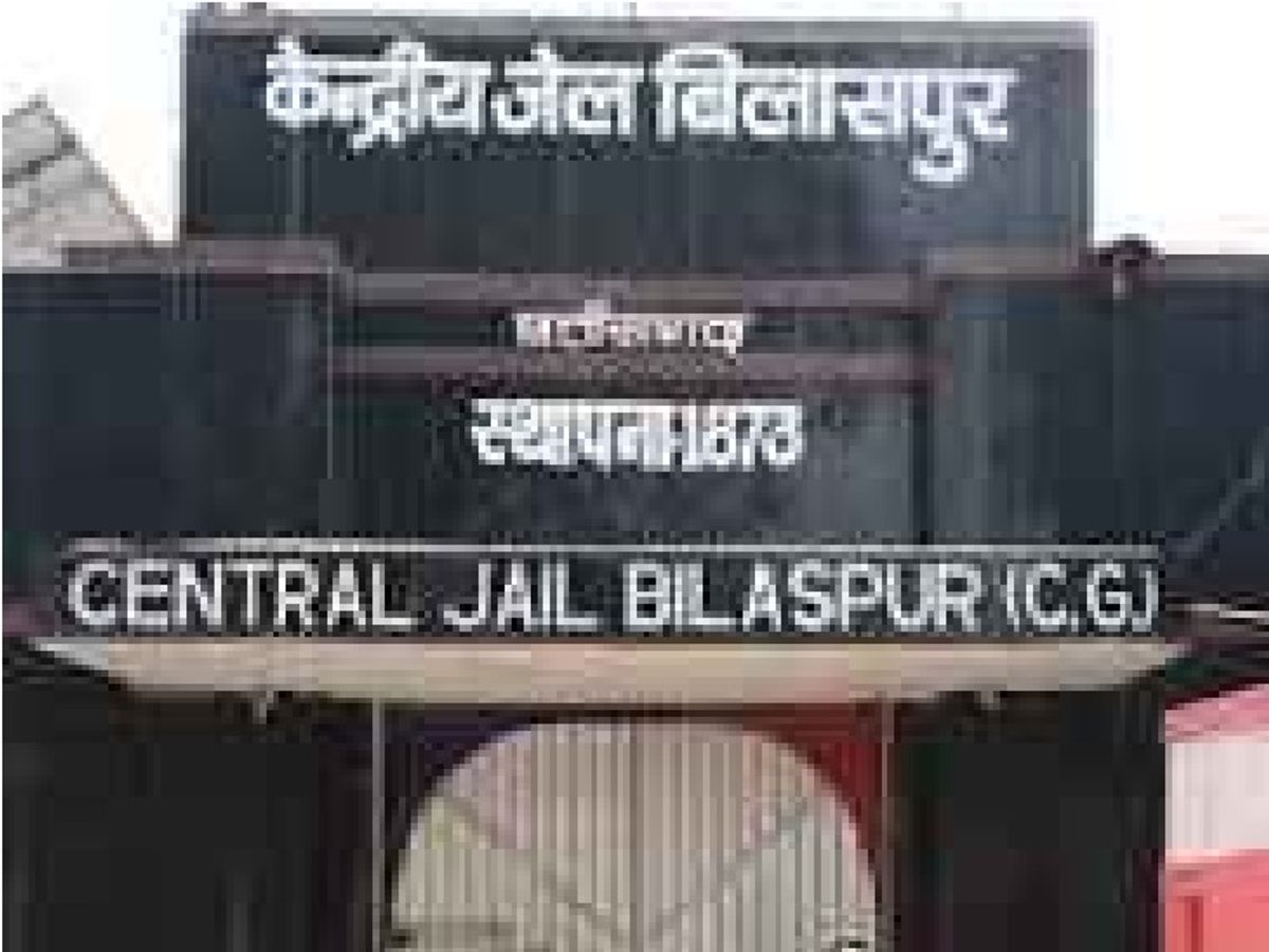 CG News: बिलासपुर सेंट्रल जेल से वायरल हुआ ‘डॉन स्टाइल’ रील कांड, जेल व्यवस्था पर उठे सवाल