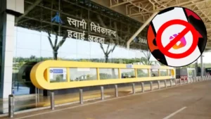 CG News: DGCA की नई सख्ती: एयरपोर्ट के सिक्योरिटी जोन में रील्स और वीडियो पर पूरी तरह रोक