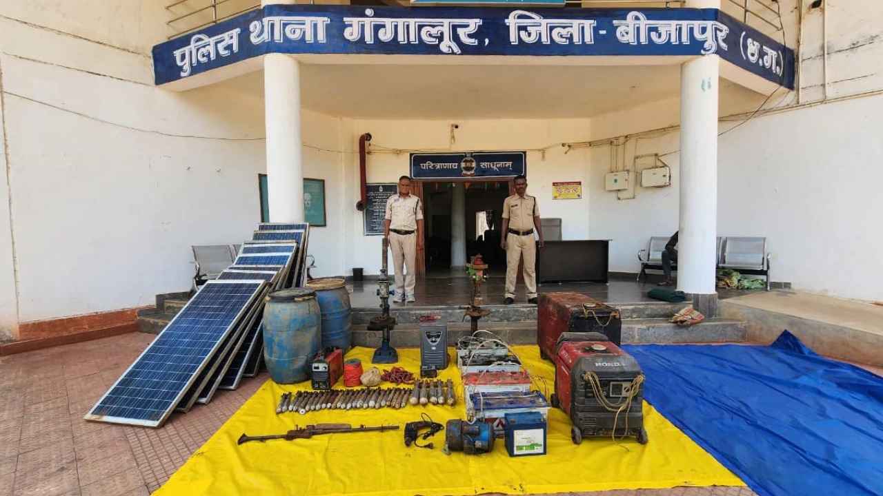 CG News: सुरक्षा बलों ने नक्सलियों का गुप्त बंकर तोड़ा, विस्फोटक और हथियार बरामद