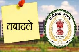 CG News: छत्तीसगढ़ में बड़ा प्रशासनिक फेरबदल तय! पुलिस और वन विभाग के कई अफसरों के तबादले जल्द