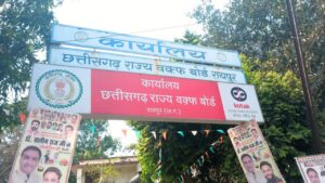 CG News: छत्तीसगढ़ में वक्फ संपत्तियों को कानूनी मान्यता, 2006 तक दर्ज रिकॉर्ड वैध घोषित