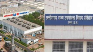 CG News: E20 ईंधन मामले में मारुति सुजुकी की अपील, रायपुर कंज्यूमर आयोग के फैसले को देगी चुनौती