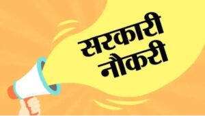 CG News: छत्तीसगढ़ में 795 सहायक शिक्षकों की भर्ती, 24 जुलाई से आवेदन शुरू
