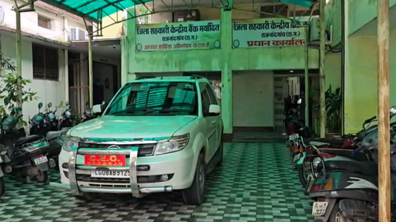 CG News: राजनांदगांव जिला सहकारी बैंक पर RBI की कार्रवाई, 1 लाख रुपए का जुर्माना