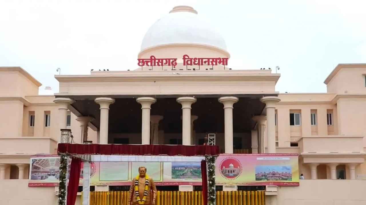 CG News: विधानसभा मानसून सत्र का तीसरा दिन, बाघ शिकार और प्रिंटिंग अनियमितताओं पर होगी चर्चा