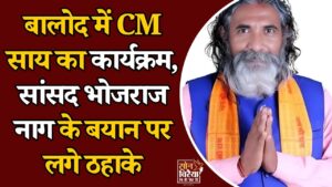 CG News: बारिश रोकने के लिए नींबू काटने का किस्सा, भोजराज नाग के बयान पर हंस पड़े CM साय
