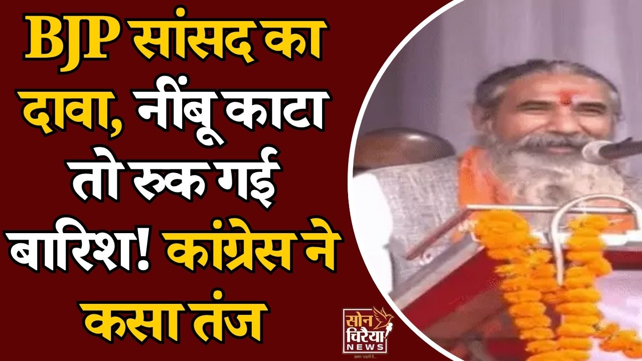 CG News: बालोद में BJP सांसद भोजराज नाग का बारिश रोकने वाला बयान वायरल, कांग्रेस ने पूछा, महंगाई कब रुकेगी?