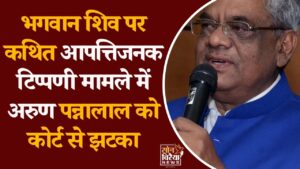 CG News: धार्मिक टिप्पणी मामले में बड़ा अपडेट, अरुण पन्नालाल की जमानत खारिज