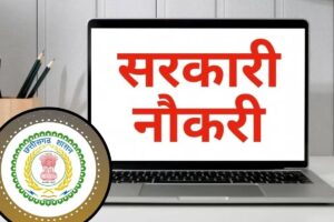 CG News: छत्तीसगढ़ में सरकारी भर्ती के नए नियम लागू, ऑनलाइन होगी पूरी प्रक्रिया