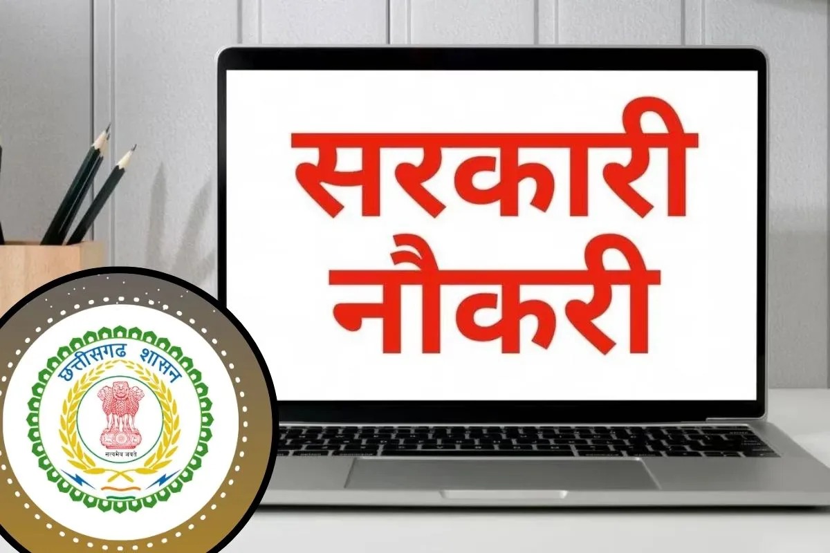 CG News: छत्तीसगढ़ में सरकारी भर्ती के नए नियम लागू, ऑनलाइन होगी पूरी प्रक्रिया