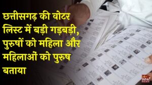 CG News: छत्तीसगढ़ के 15 नगरीय निकायों में दिसंबर में चुनाव, वोटर लिस्ट की गलतियां सुधारने के लिए बढ़ी तारीख